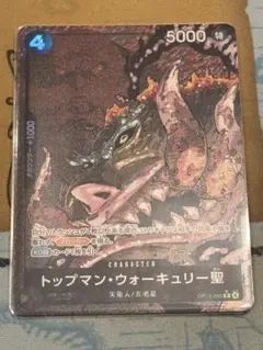 トップマン・ウォーキュリー聖 パラレル ワンピースカード ワンピカード