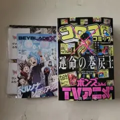 新品★コロコロコミック 2025年8月号 全付録付き