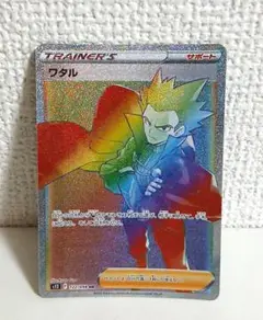 ワタル　HR　s12　ポケモンカード