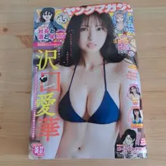 ヤングマガジン 2025年8月25日号 No.36.37 沢口愛華