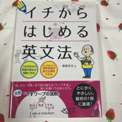 イチからはじめる英文法