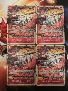 ラディカルビーム プレミアムカードコレクション プロモ パラレル 4枚