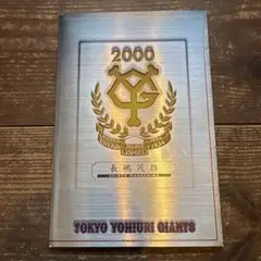 2000年 長嶋茂雄 記念グッズ