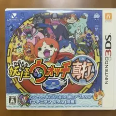 妖怪ウォッチ2真打　3DSソフト