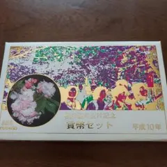 令和3年 楊貴妃 桜の通り抜け 平成4年 プルーフ貨幣セット2点