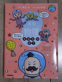 [書込なし] 宇宙一わかりやすい 高校物理 電磁気・ 熱・原子