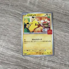 【新品極美品】ピカチュウ プロモ マクドナルド ハッピーセット ポケモンカード