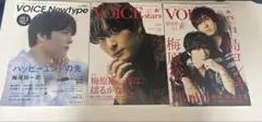 梅原裕一郎　VOICE Newtype & stars 2冊セット