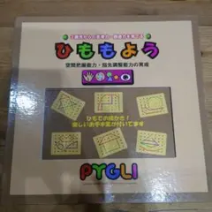 ピグマリオン　ひももよう 知育玩具