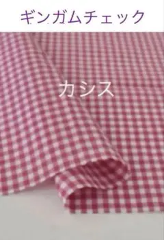 30×30cm♪カシス☆ギンガムチェック check&stripe