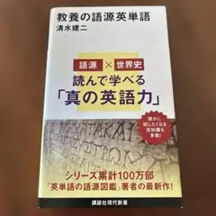教養の語源英単語