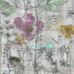 専用です　て