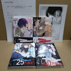 救い、巣喰われ ①〜④