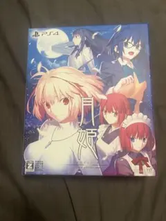 月姫 PS4版 アートブックのみ