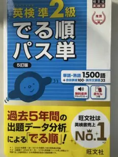 英検準2級 パス単