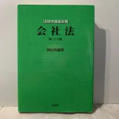 会社法