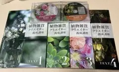 植物クリエイター講座 2025年最新】植物雑貨クリエイター養成講座の人気アイテム