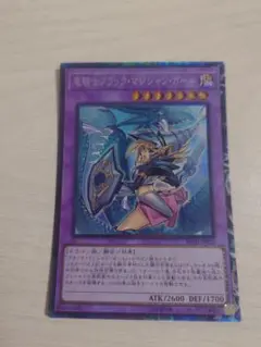 遊戯王 竜騎士ブラック・マジシャン・ガール 絵違い コレクターズレア