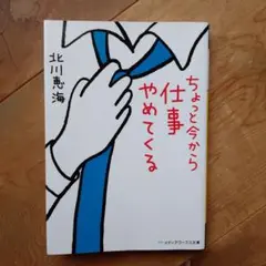 ちょっと今から仕事やめてくる