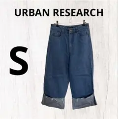F0318　【URBAN RESARCH】 デニムパンツ　Sサイズ　ブルー