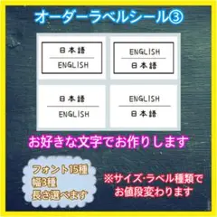 オーダーラベルシール③調味料　詰替 ディスペンサー　収納　ランドリー　シール★