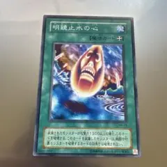 明鏡止水の心　2期　ノーマル　1枚