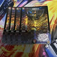 喜像エル　4枚