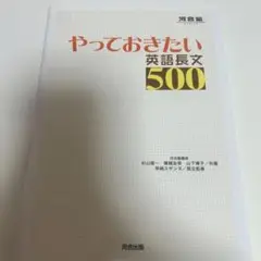 やっておきたい英語長文500