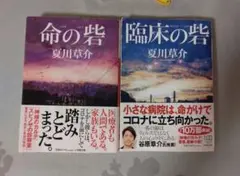 命の砦・臨末の砦 2冊セット