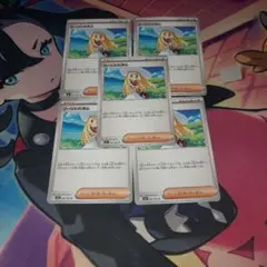 リーリエのノーマル5枚セット