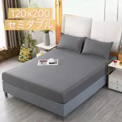 120×200　ボックスシーツ　グレー　セミダブル　速乾　洗い替え　丸洗い可能
