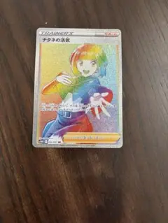 ナタネの活気 ＨＲポケモンカード
