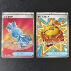 ふしぎなアメ SR 、ファイトゴング SR 各１枚