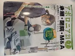 アポロニア21 2025年7月号