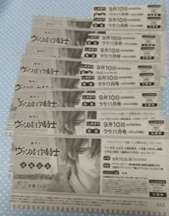 ヴァンパイア騎士memories 応募券 8枚