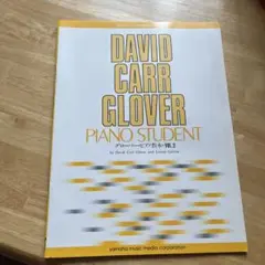 DAVID CARR GLOVER PIANO STUDENT VOL.2