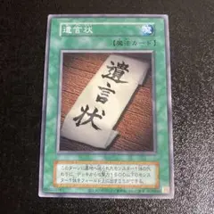 遊戯王　遺言状　ex EX 復刻　初期　東京ドーム　限定　25周年記念　25th