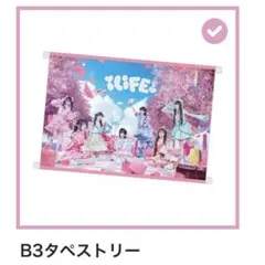 iLiFE! くじ B3タペストリー