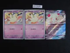 ポケモンカード　マホイップ　マホミル　　3枚セット　MY-1525