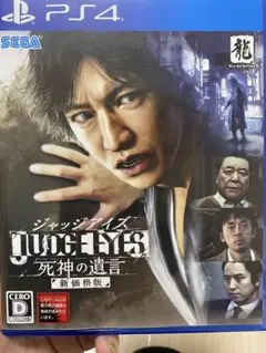 JUDGE EYES:死神の遺言