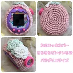 ＊たまごっちカバー＊きらきらピンクいちご＊パラダイスサイズ＊