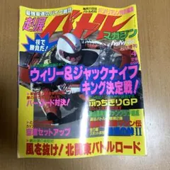 2025年最新】走り屋バトルマガジンの人気アイテム - メルカリ