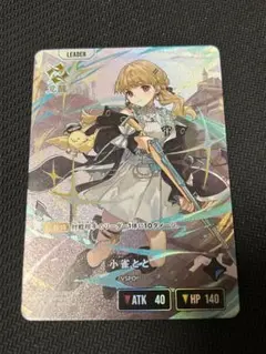 Xross Starsクロススターズ　1弾 LRP 小雀とと