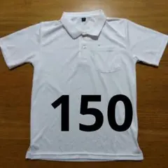 150★ホワイト ポロシャツ