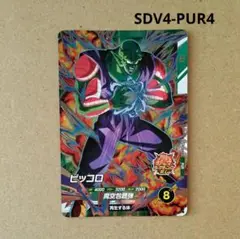 ピッコロ SDV4-PUR4 ドラゴンボールスーパーダイバーズ