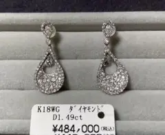 ダイヤモンド ホワイトゴールド ピアス 1.49ct