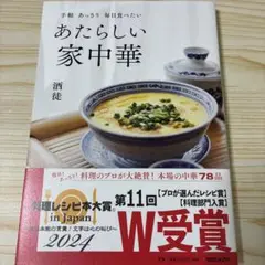 手軽 あっさり 毎日食べたい あたらしい家中華
