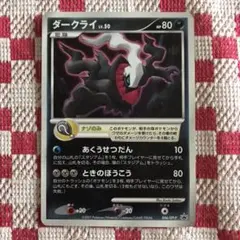 ポケモンカード　ダークライ