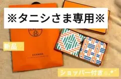 新品 エルメス コースター 結婚祝い ショッパー HERMES テーブル用品 新品 エルメス コースター 結婚祝い ショッパー HERMES テーブル