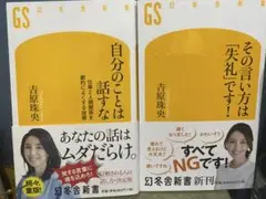 吉原珠央 自分のことは話すな その言い方は失礼です！ 2冊セット